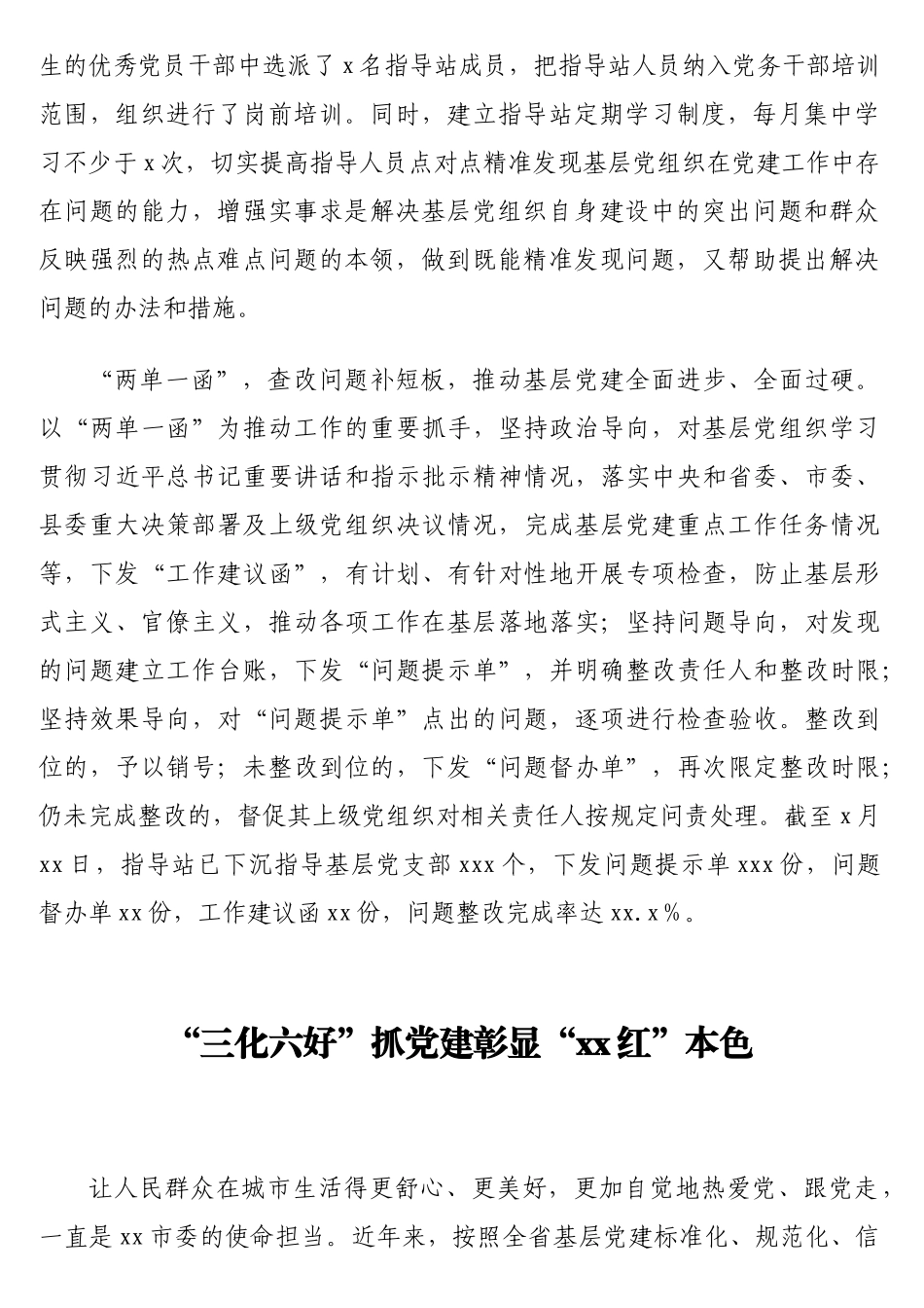 “三化六好”相关政务信息汇编（3篇）.doc_第2页