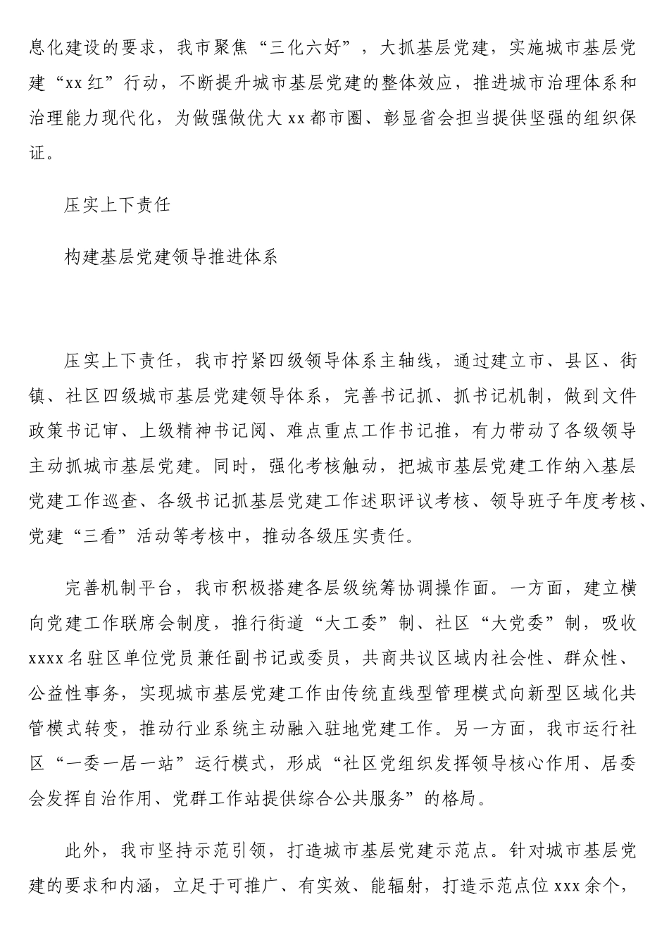 “三化六好”相关政务信息汇编（3篇）.doc_第3页