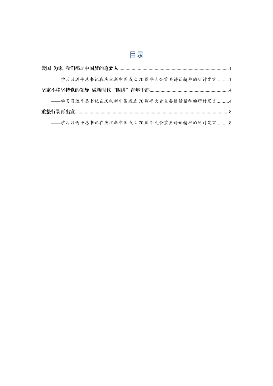 70周年大会讲话精神心得体会3篇.docx_第1页