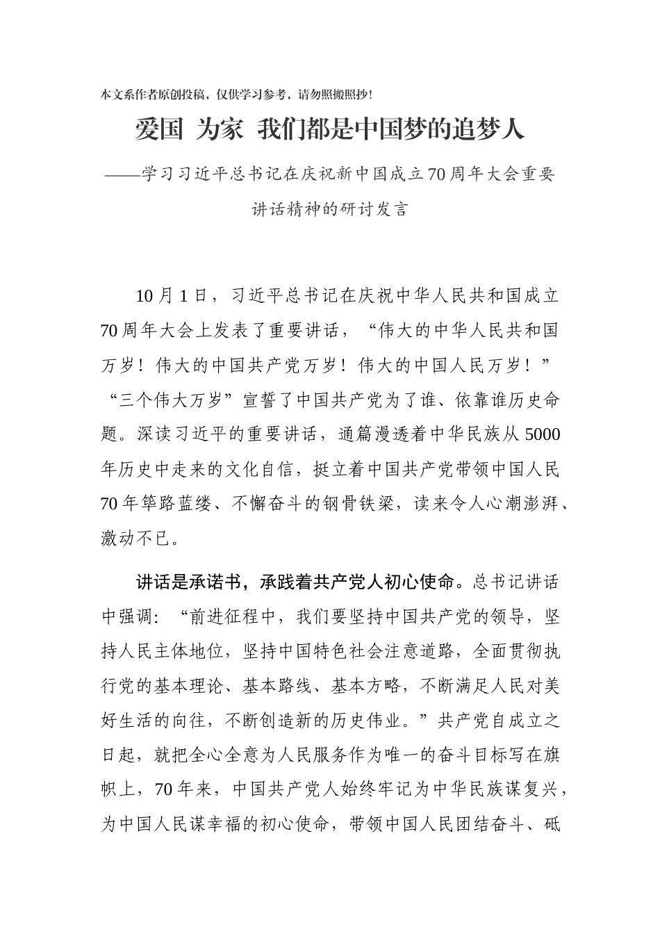 70周年大会讲话精神心得体会3篇.docx_第2页