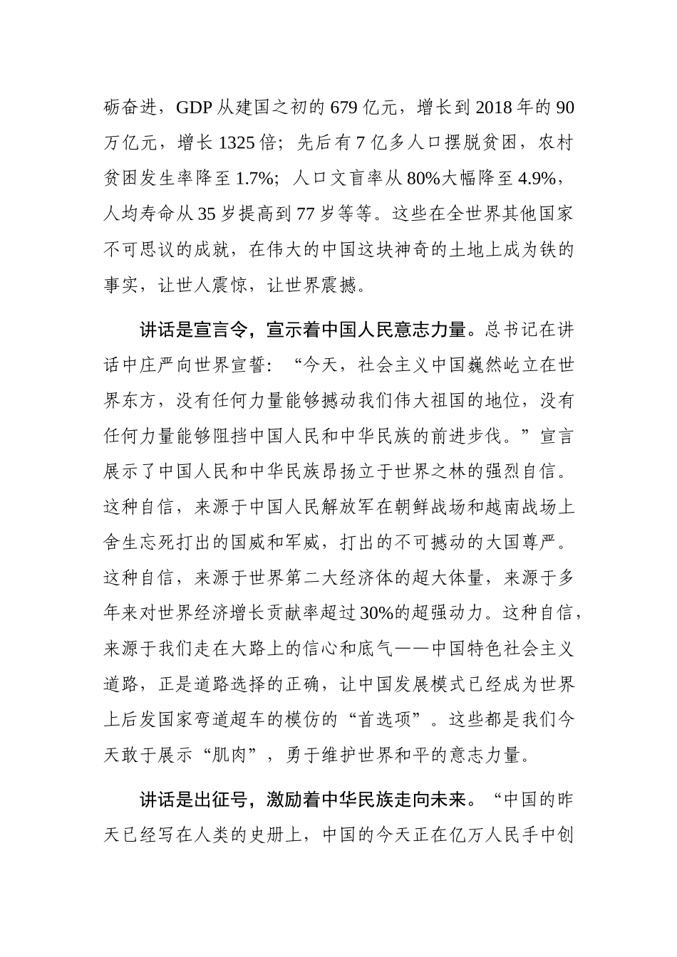 70周年大会讲话精神心得体会3篇.docx_第3页