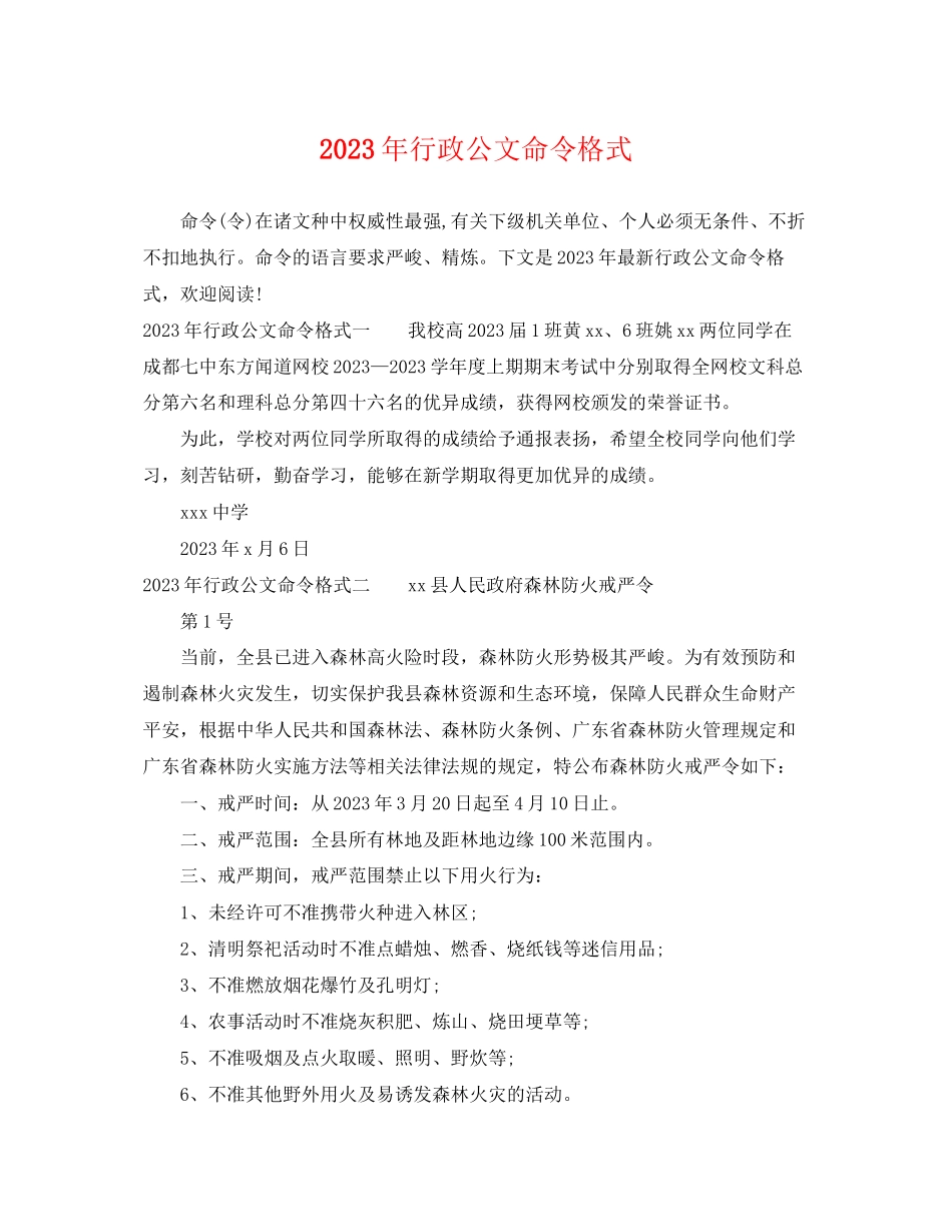 2023年行政公文命令格式.docx_第1页