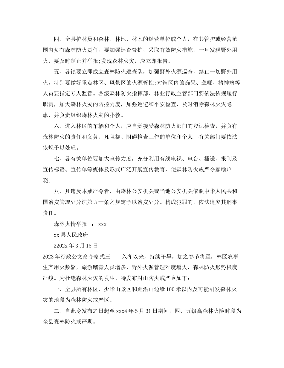 2023年行政公文命令格式.docx_第2页