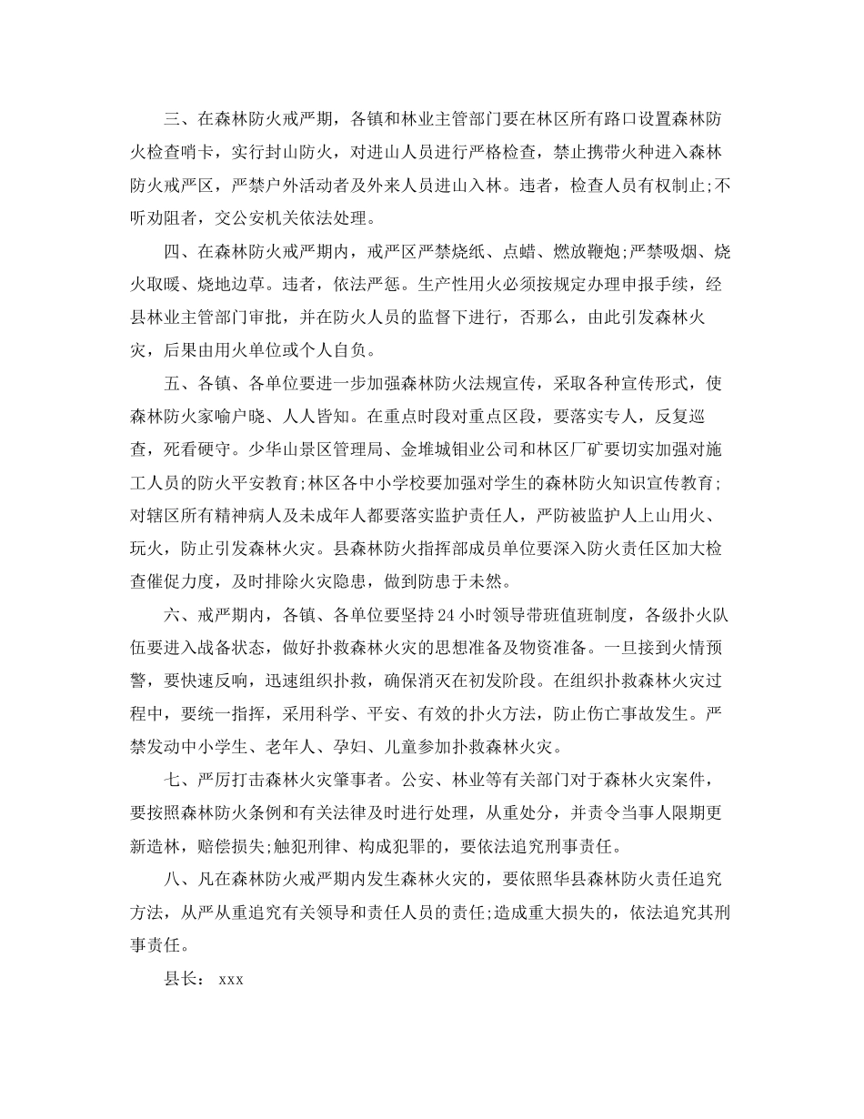 2023年行政公文命令格式.docx_第3页