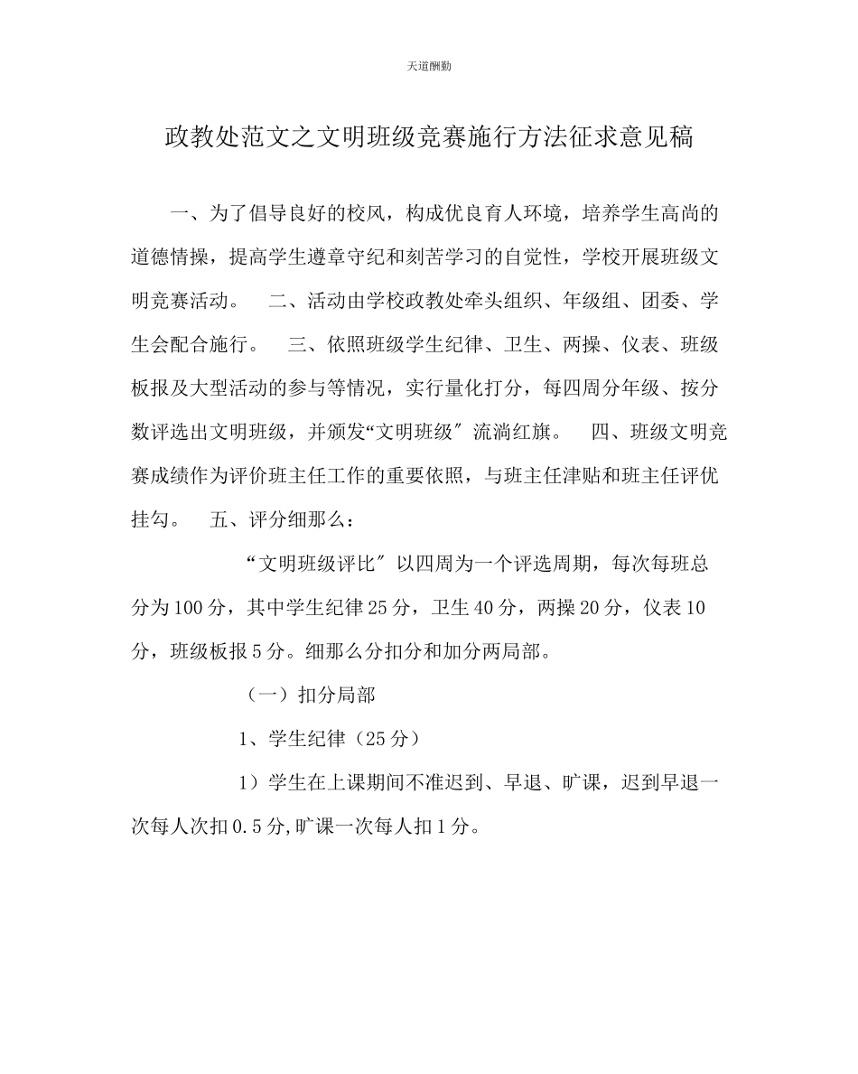 2023年政教处文明班级竞赛实施办法征求意见稿.docx_第1页