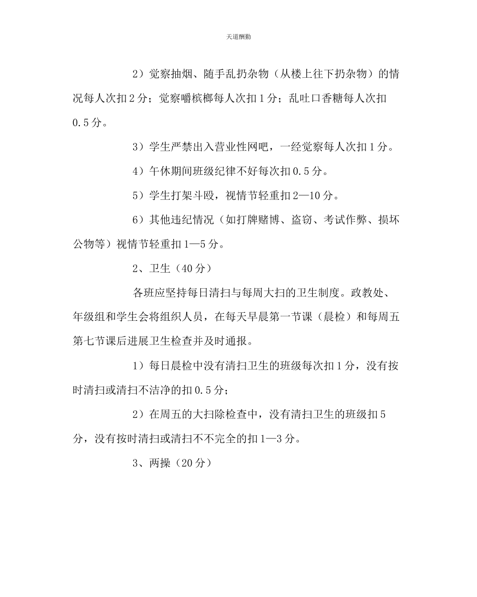 2023年政教处文明班级竞赛实施办法征求意见稿.docx_第2页