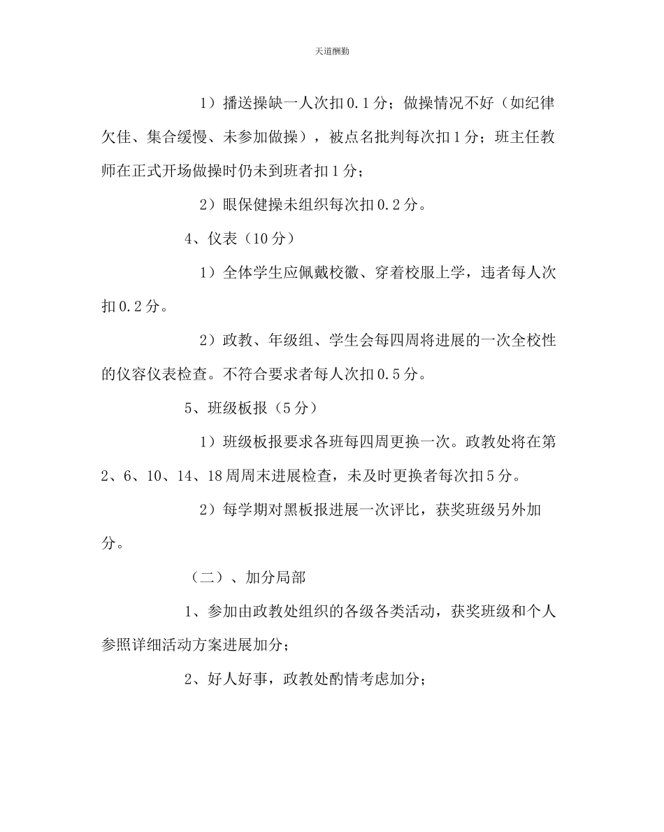 2023年政教处文明班级竞赛实施办法征求意见稿.docx_第3页