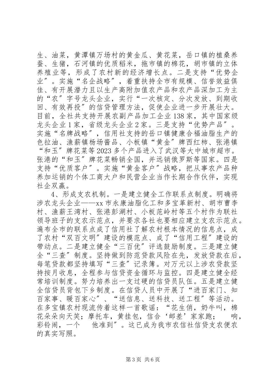 2023年农村信用社年度工作总结优秀.docx_第3页