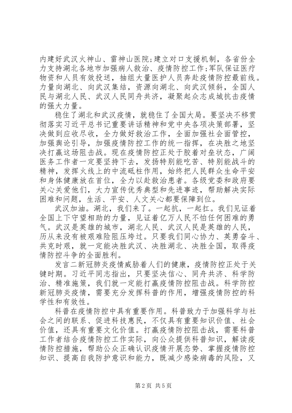 2023年医护人员疫情防控表彰会讲话.docx_第2页