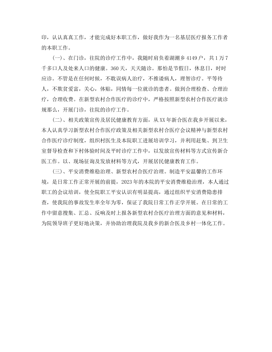 2023年卫生所医生工作计划.docx_第2页