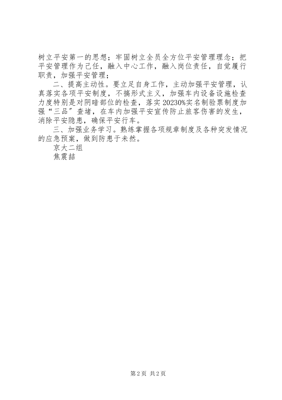 2023年安全大检查自查材料新编.docx_第2页