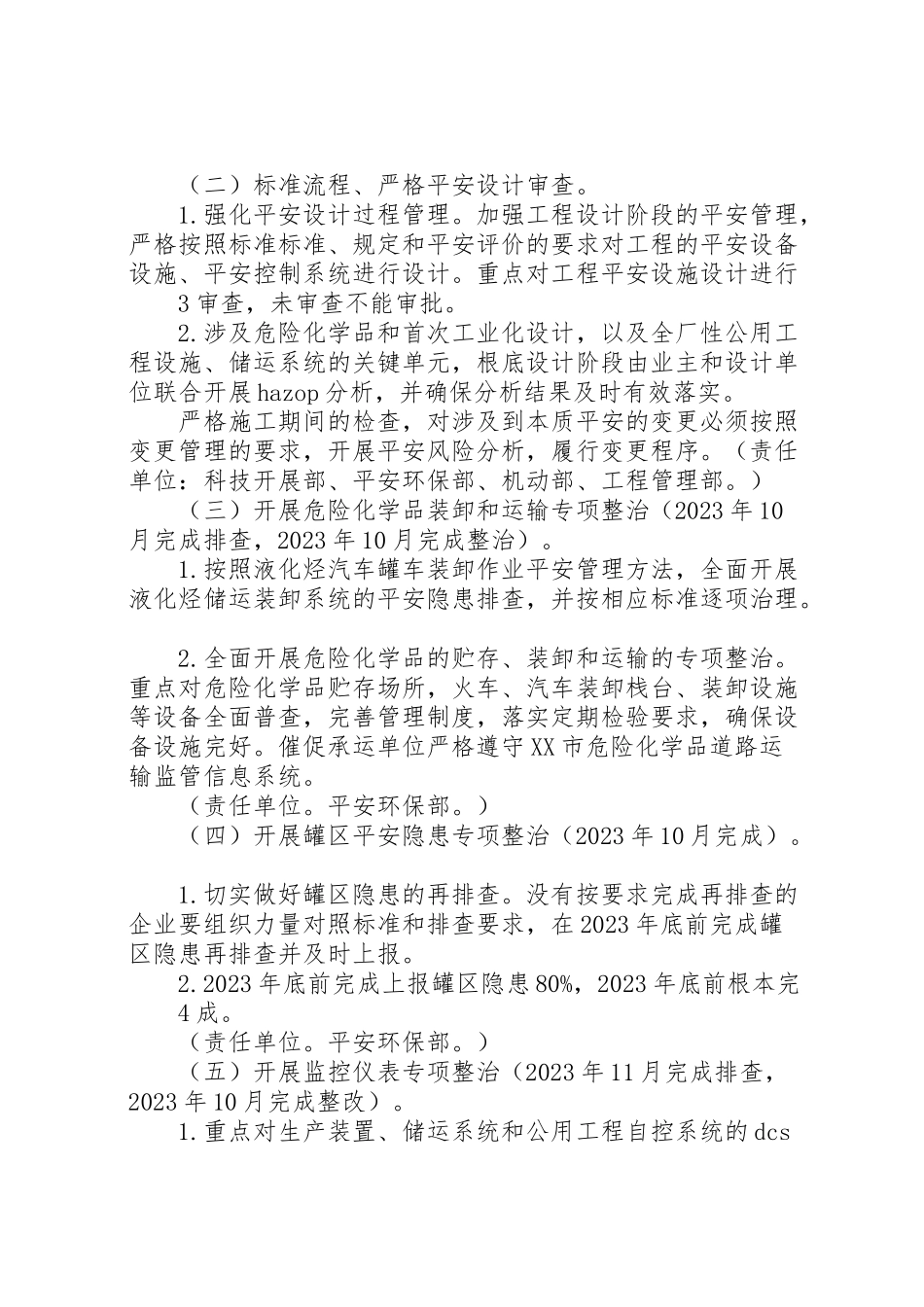 2023年市危险化学品安全综合治理实施方案 4.doc_第3页