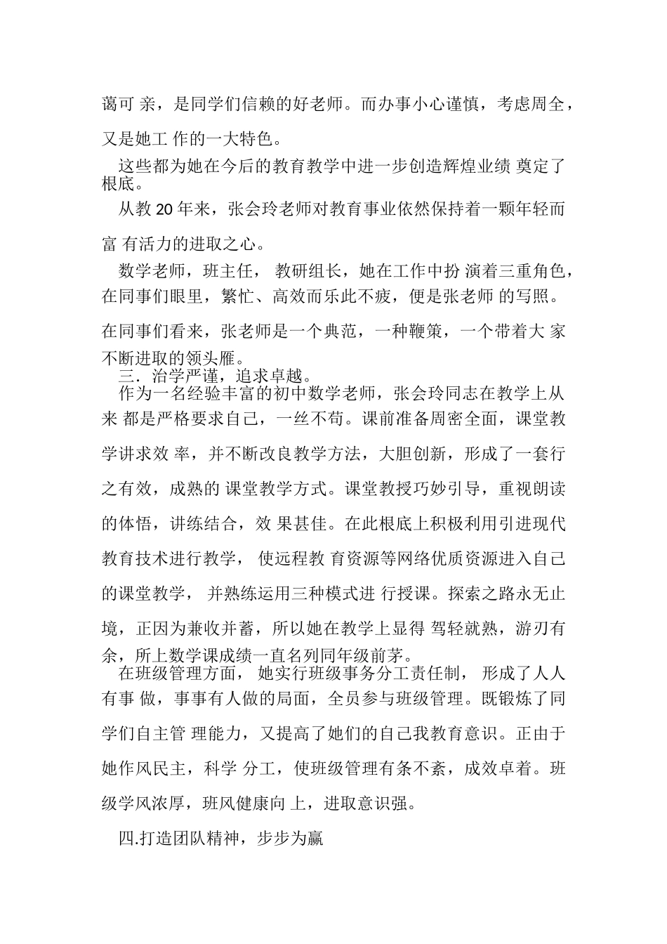 2023年优秀教师单行材料.doc_第3页