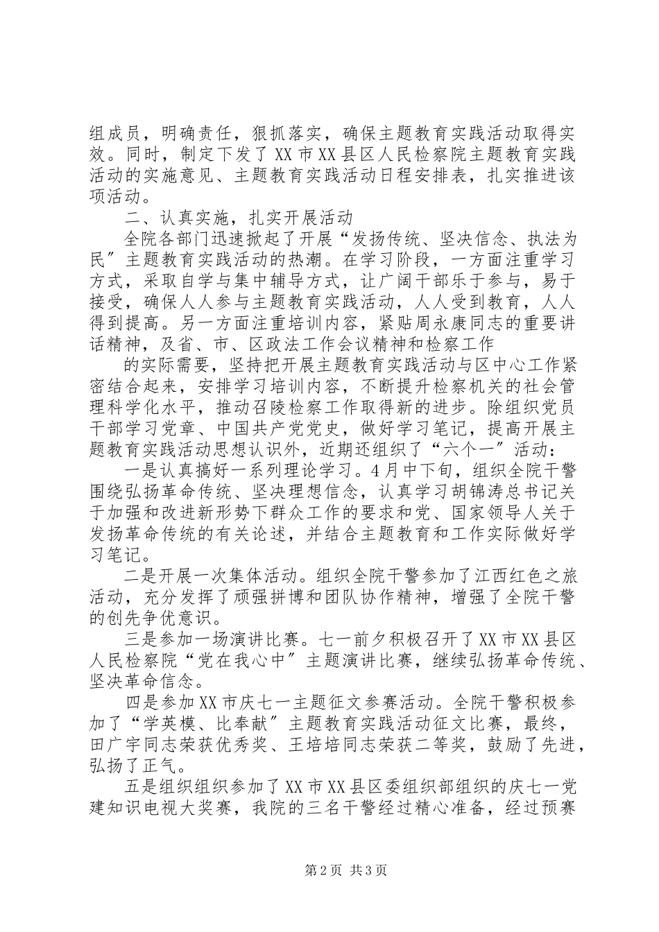 2023年发扬传统坚定信念执法为民.docx_第2页