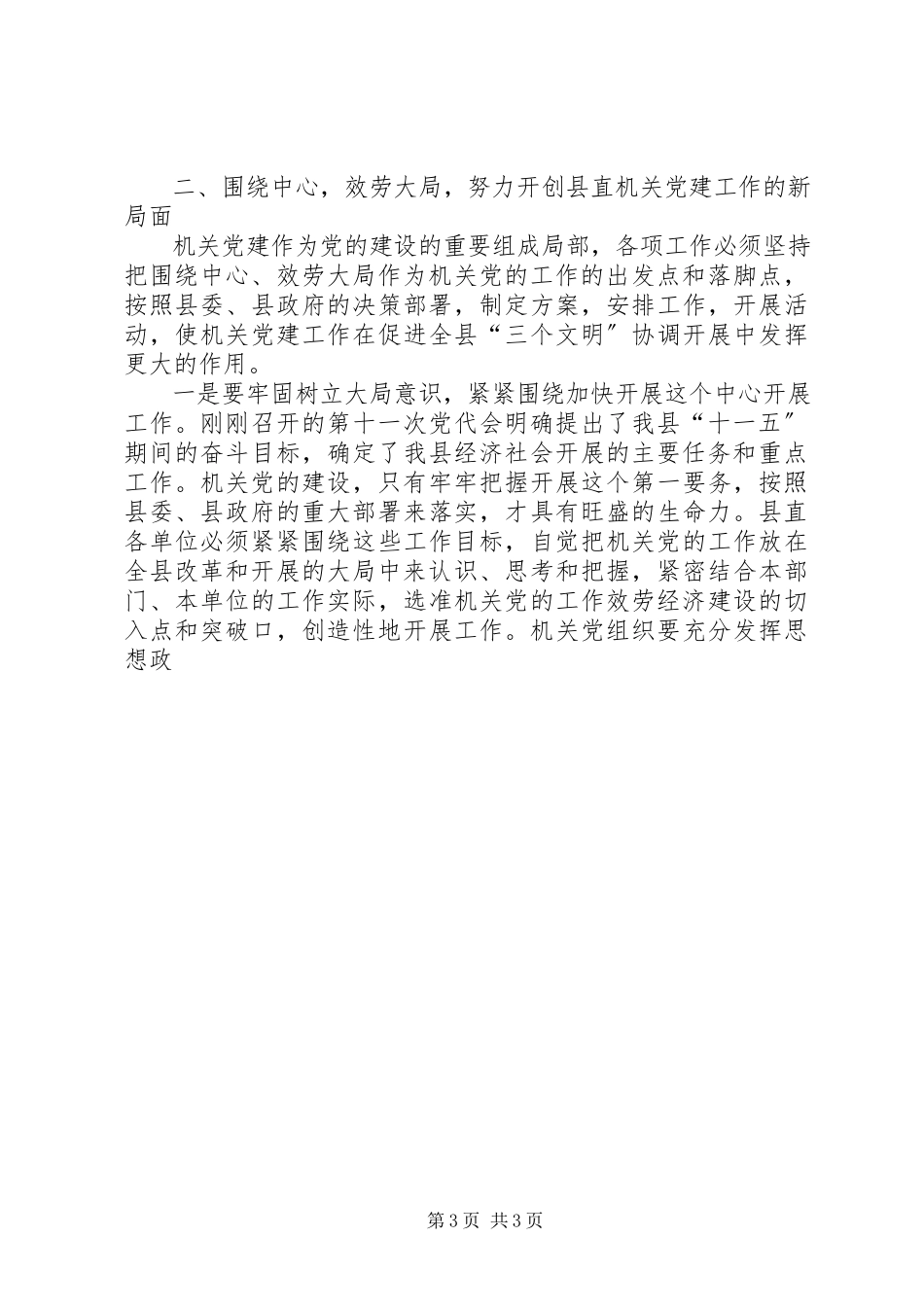 2023年加强党的执政能力建设全面提升机关党建工作水平.docx_第3页
