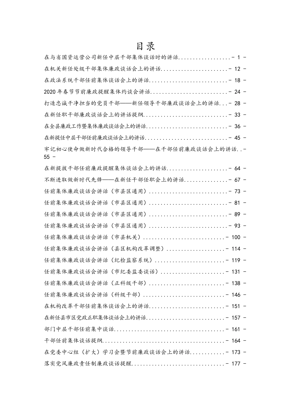 36篇任前廉政谈话汇编专辑.docx_第1页