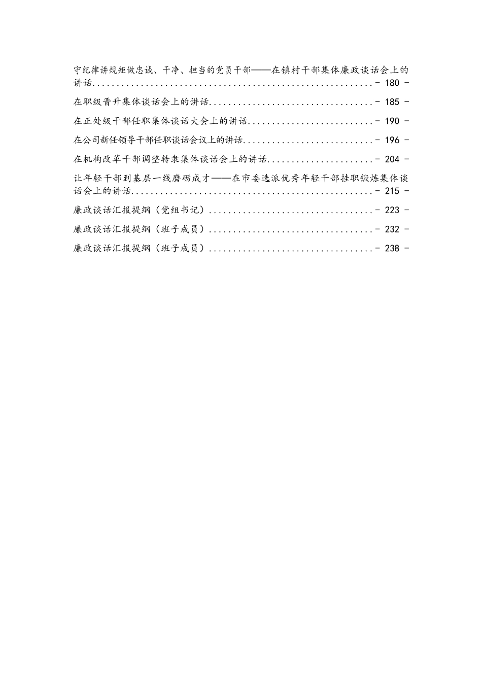 36篇任前廉政谈话汇编专辑.docx_第2页