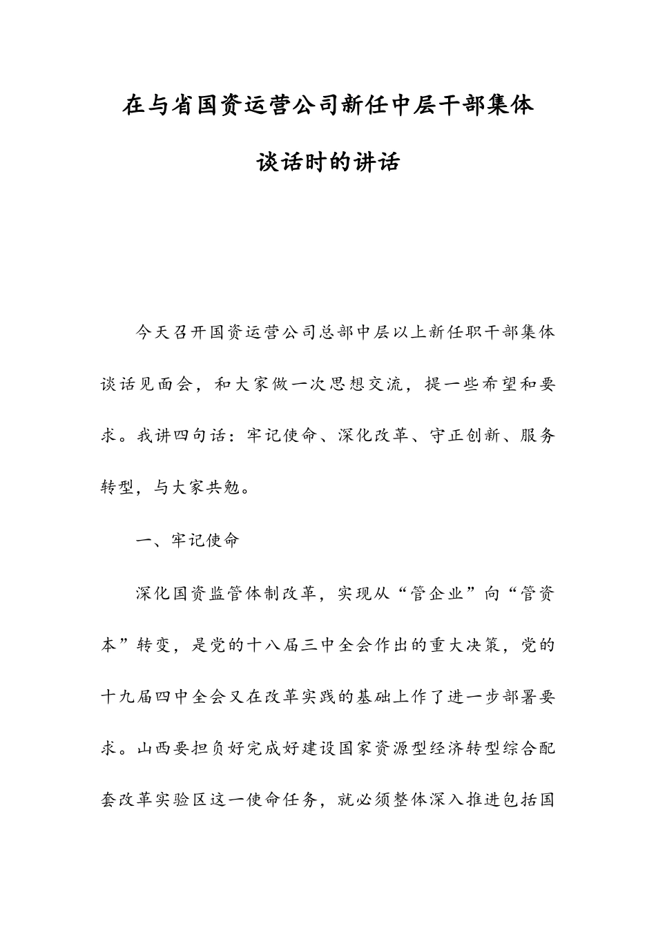 36篇任前廉政谈话汇编专辑.docx_第3页