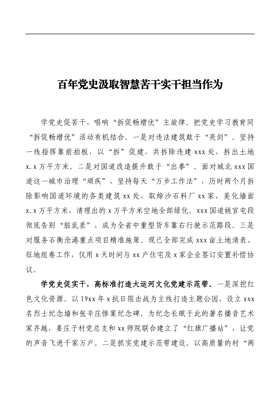 “学习党史担使命苦干实干促跨越”交流发言材料汇编（6篇）.docx_第2页