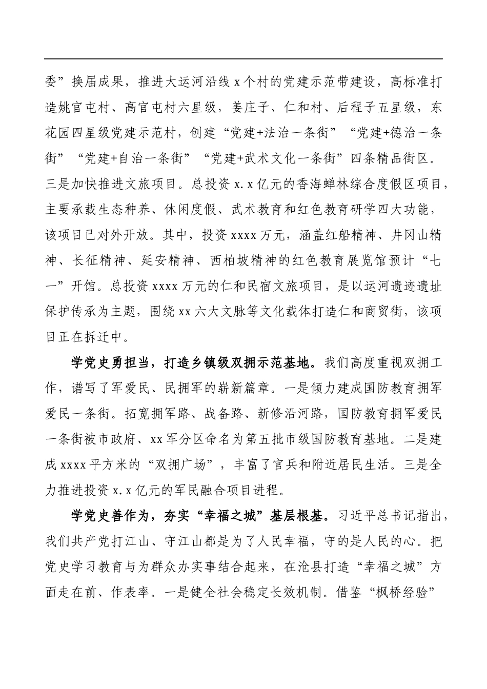 “学习党史担使命苦干实干促跨越”交流发言材料汇编（6篇）.docx_第3页