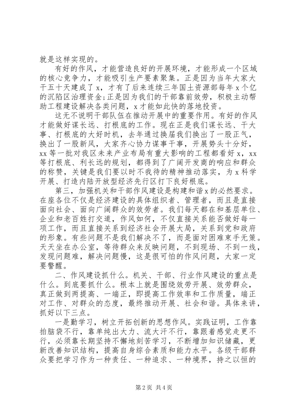 2023年在全区群众评议机关和干部作风活动动员大会上的致辞.docx_第2页