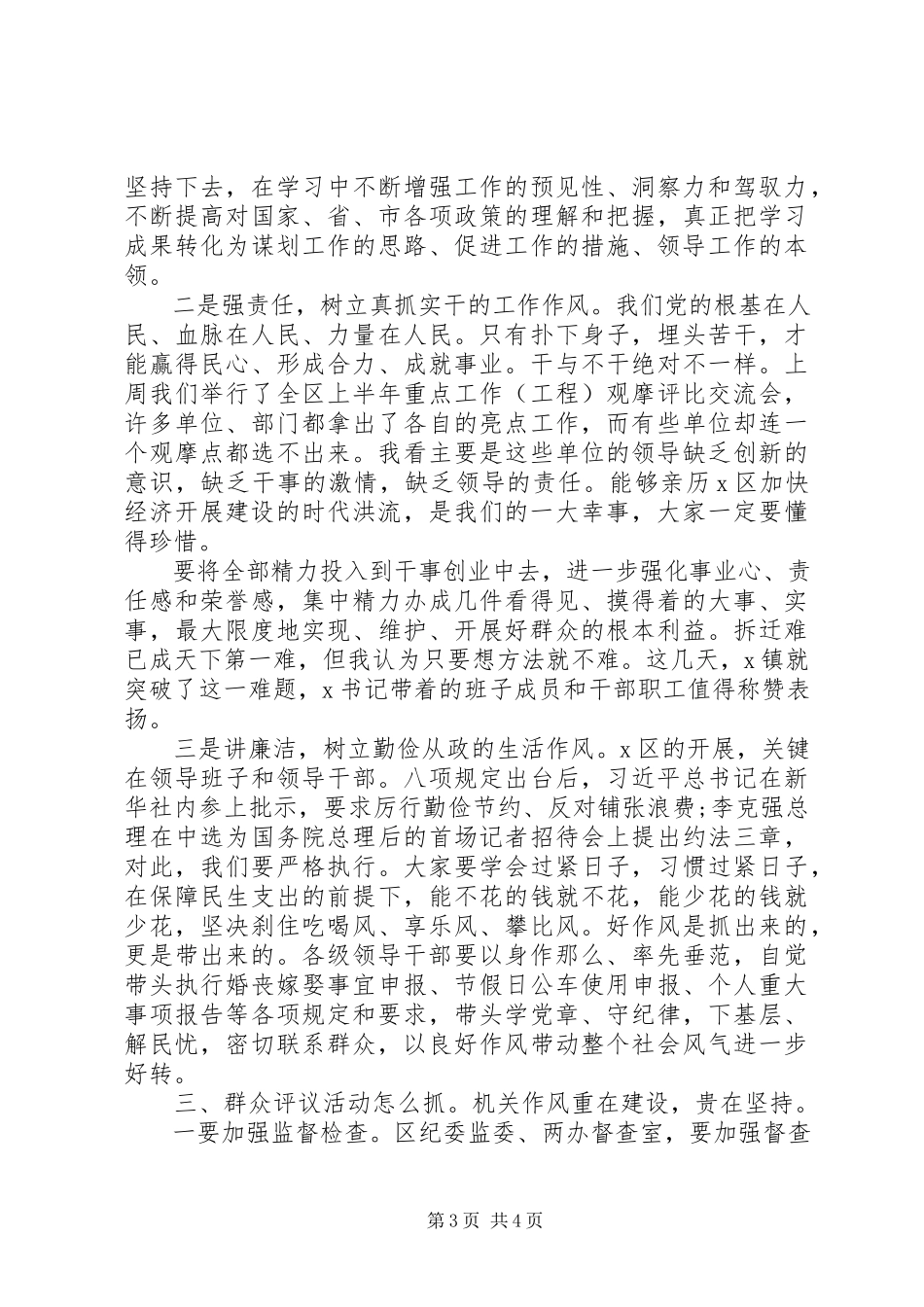 2023年在全区群众评议机关和干部作风活动动员大会上的致辞.docx_第3页