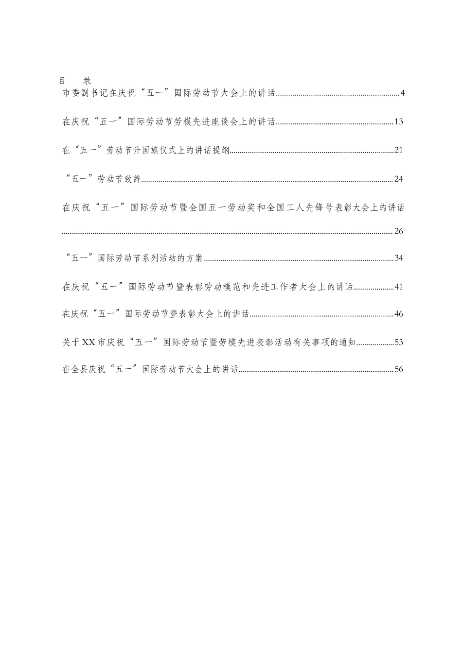 “五一”劳动节活动材料范文赏析10篇.docx_第2页