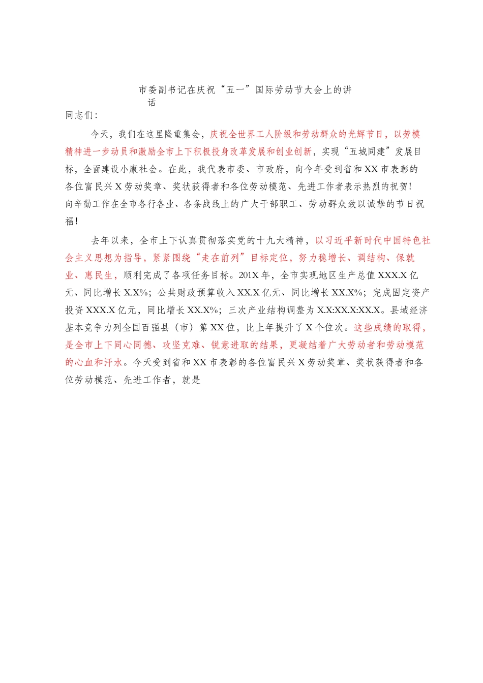 “五一”劳动节活动材料范文赏析10篇.docx_第3页