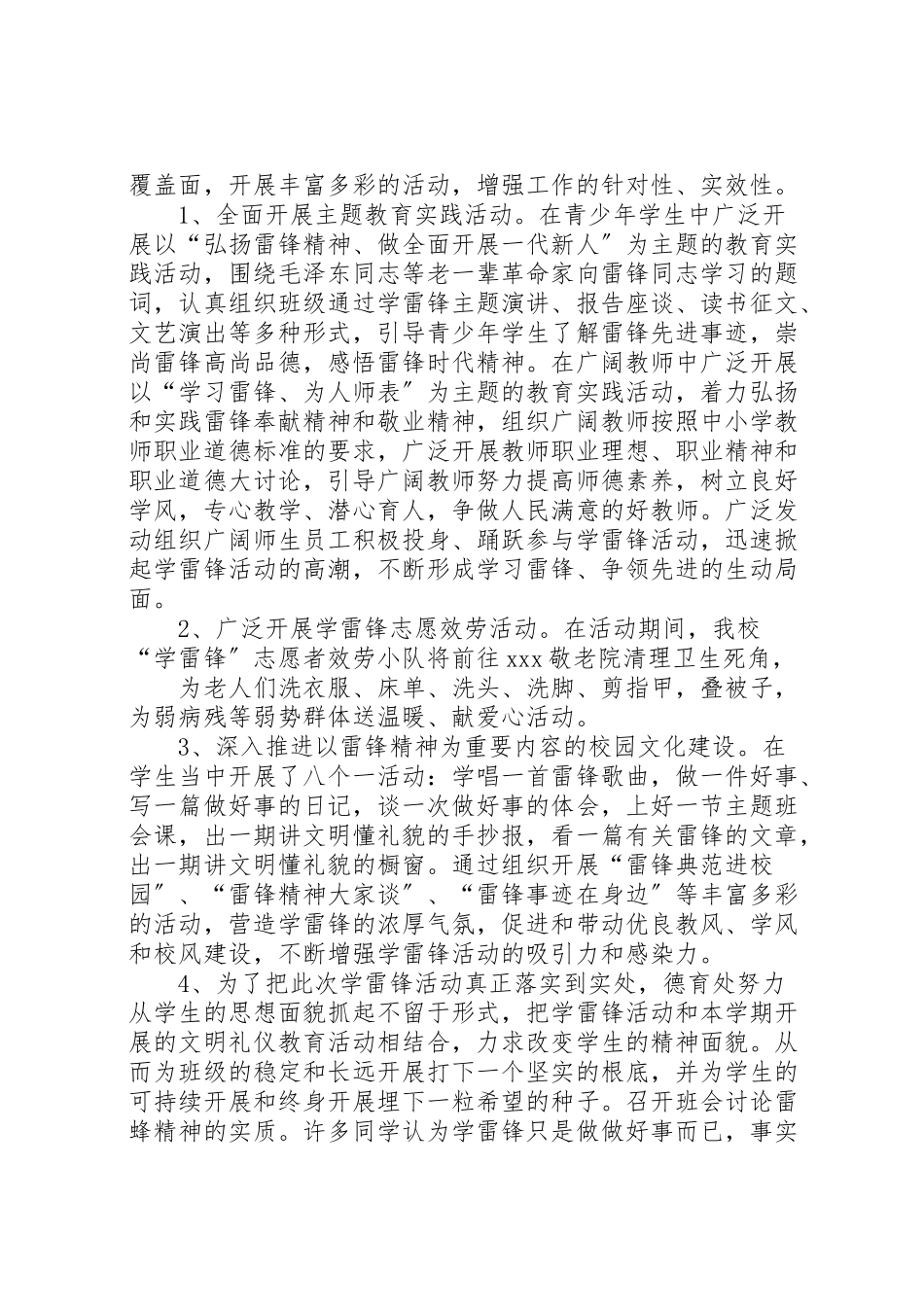 2023年学校35学雷锋活动实施方案 2.doc_第2页