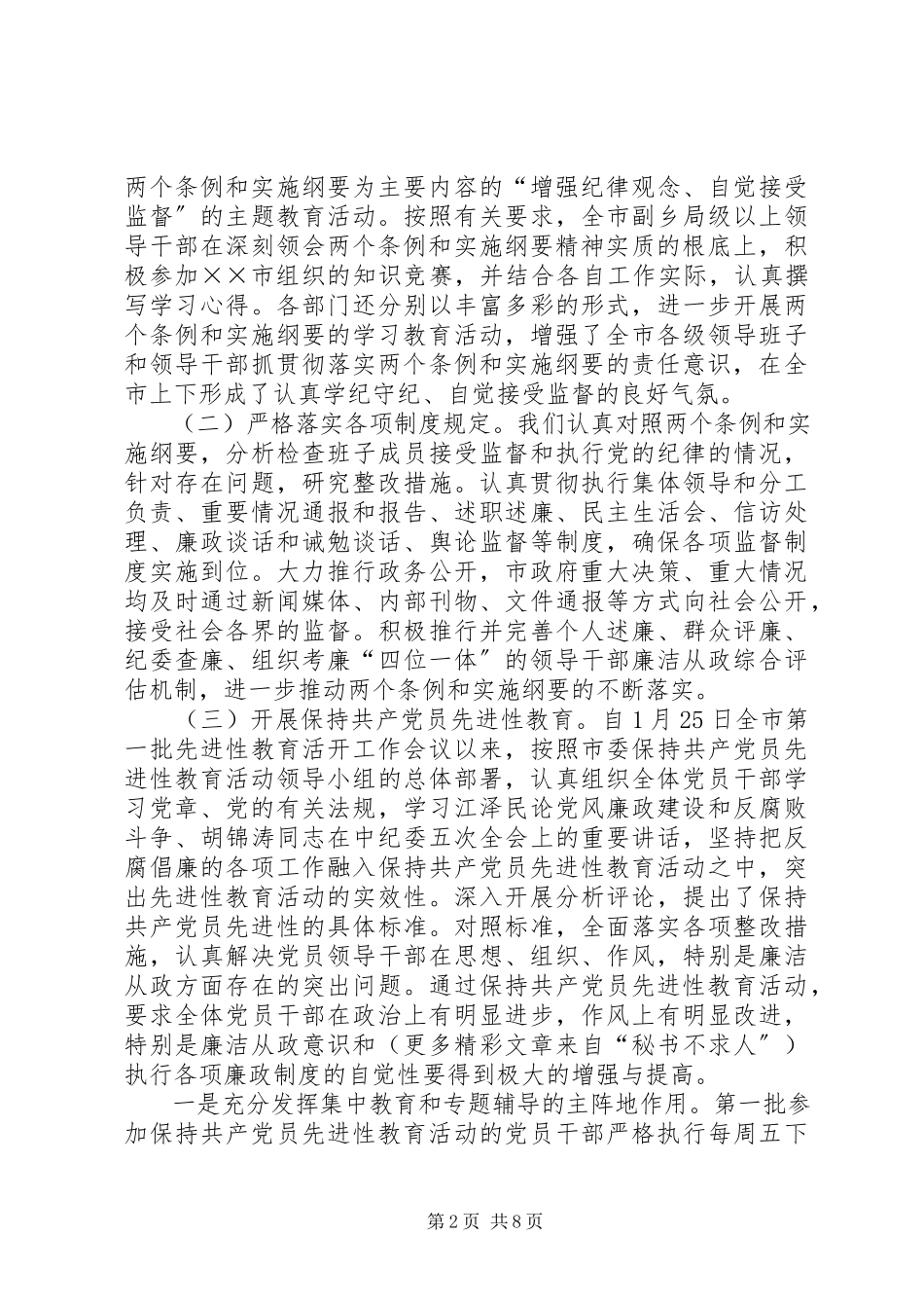 2023年市政府落实党风廉政责任制工作汇报.docx_第2页