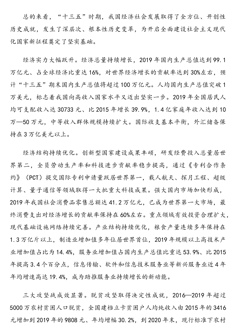 “十三五”与“十四五”相关理论文章汇编（9篇）.doc_第2页