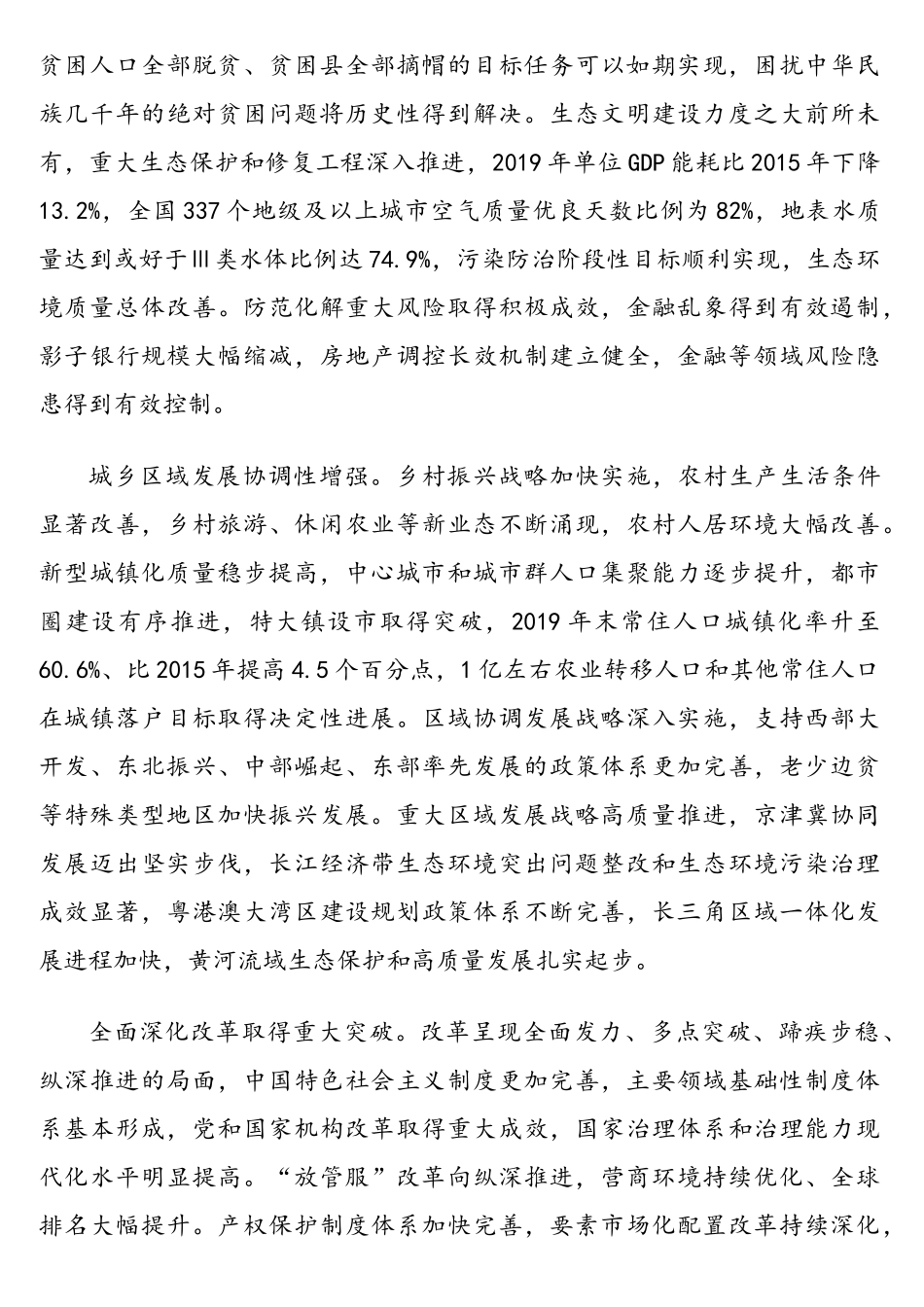 “十三五”与“十四五”相关理论文章汇编（9篇）.doc_第3页