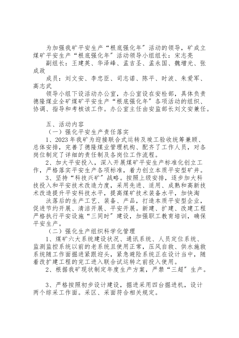 2023年德隆煤业安全生产基础强化实施方案.doc_第2页