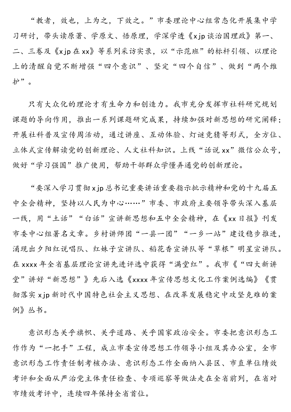 “十三五”期间宣传思想文化工作等专项工作综述汇编（3篇）.doc_第2页