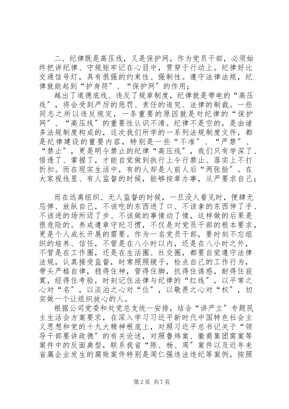 2023年忠诚纪律讲忠诚严纪律立政德对照检查材料三.docx_第2页