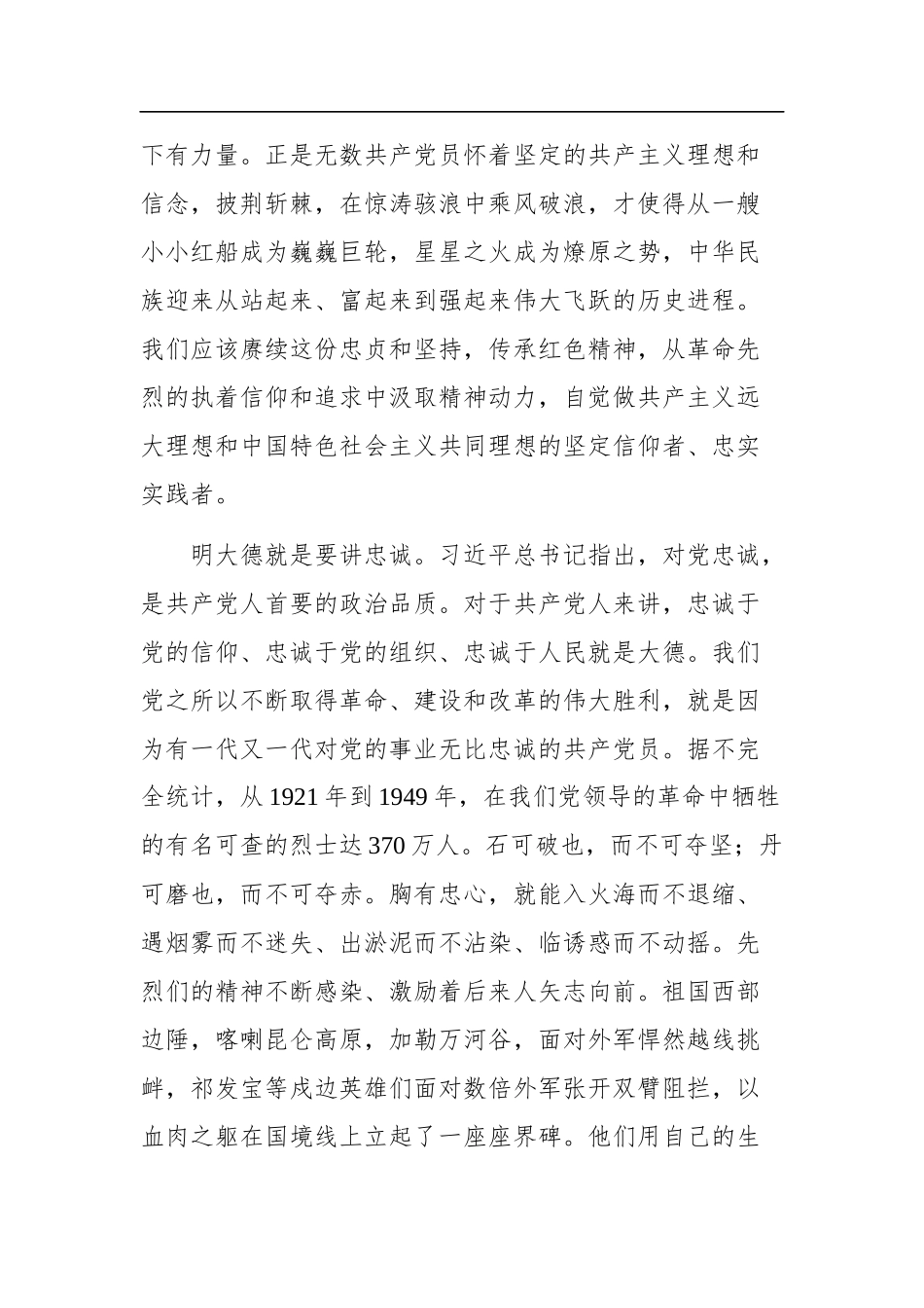 “学史崇德”心得感悟、文章汇编11篇.docx_第3页