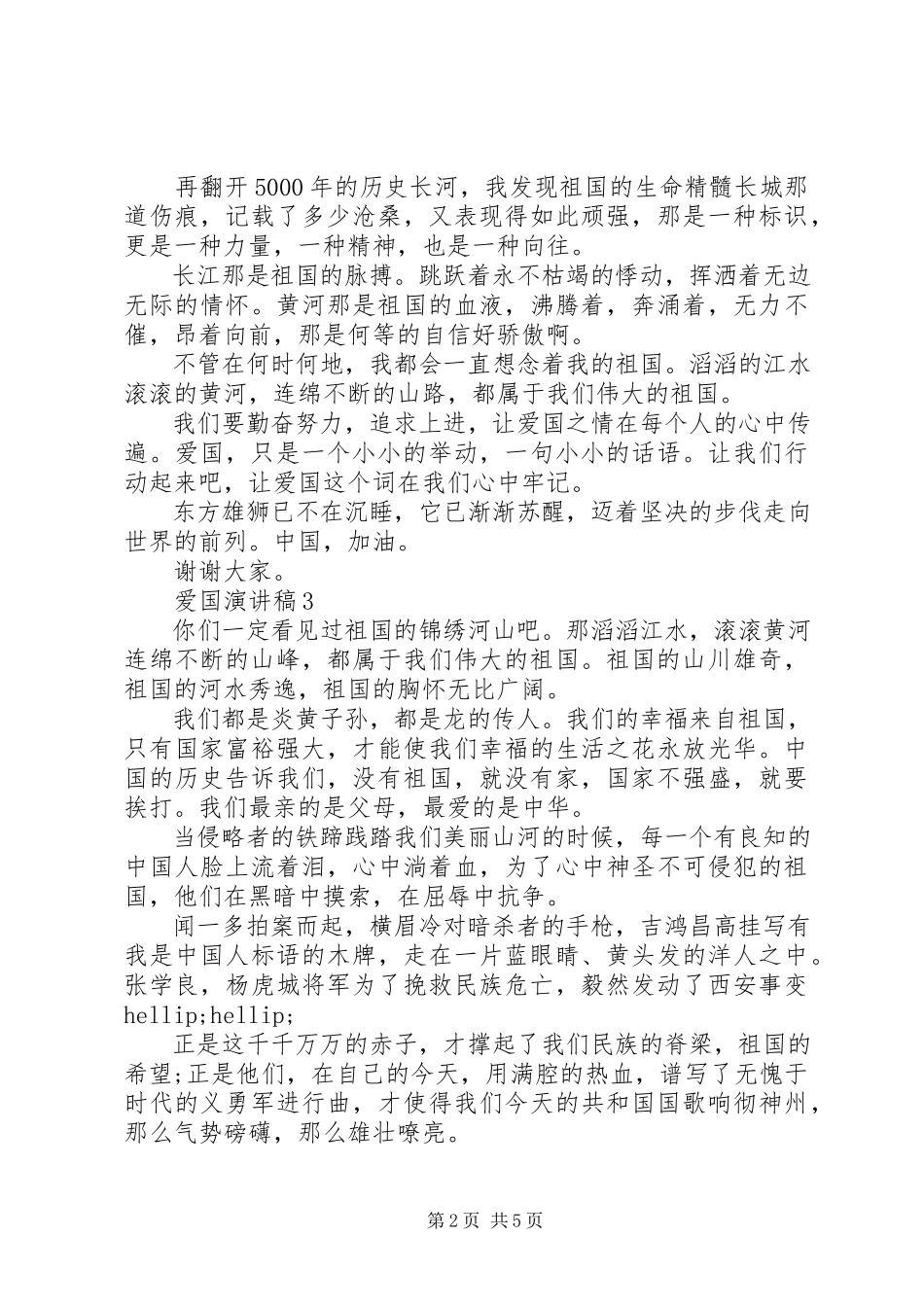 2023年爱国演讲稿5分钟五篇2新编.docx_第2页