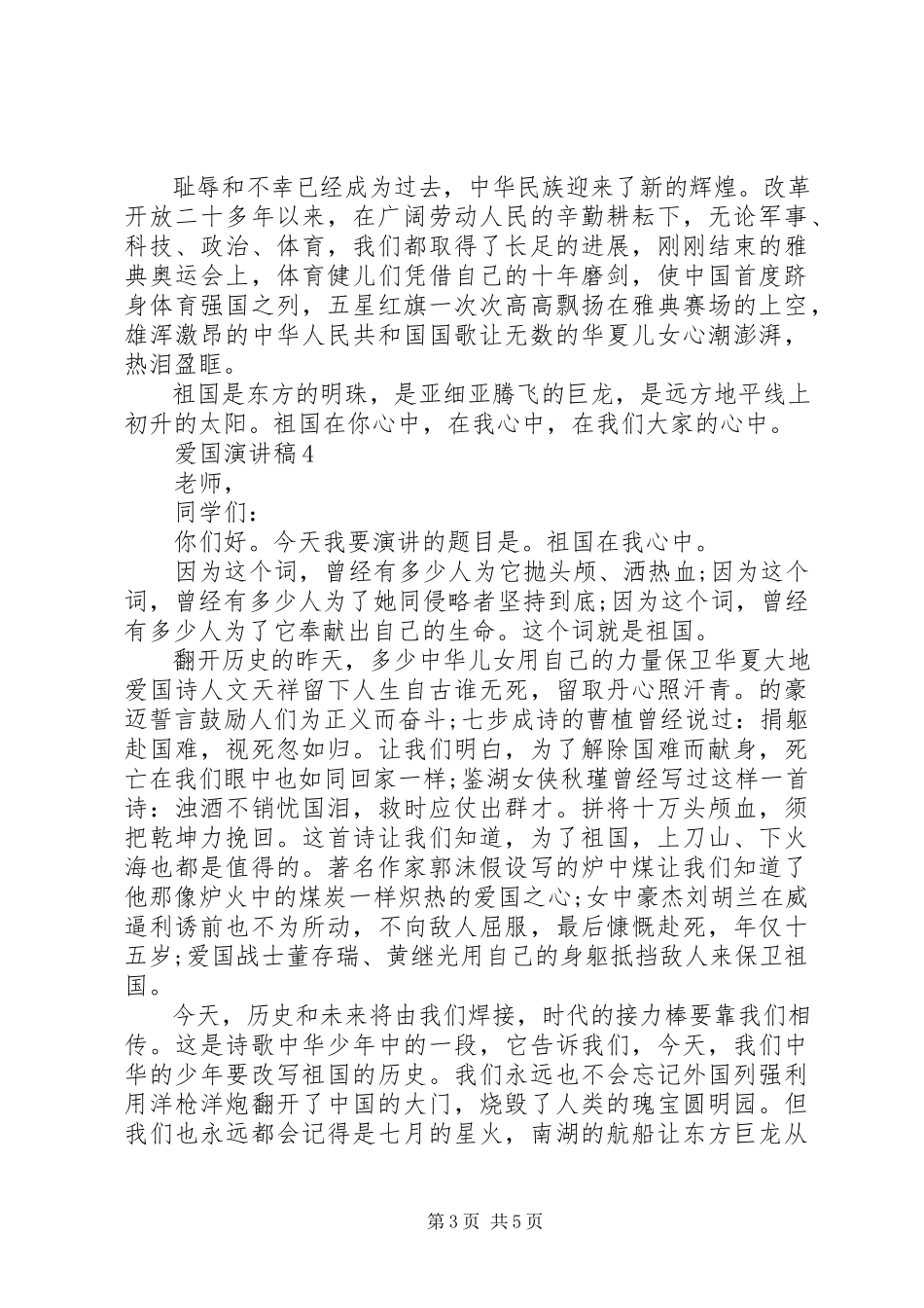 2023年爱国演讲稿5分钟五篇2新编.docx_第3页