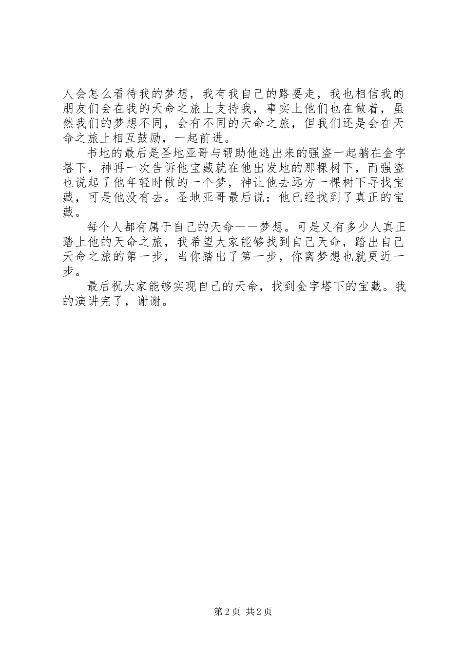 2023年演讲稿《我的梦想与追求》.docx_第2页