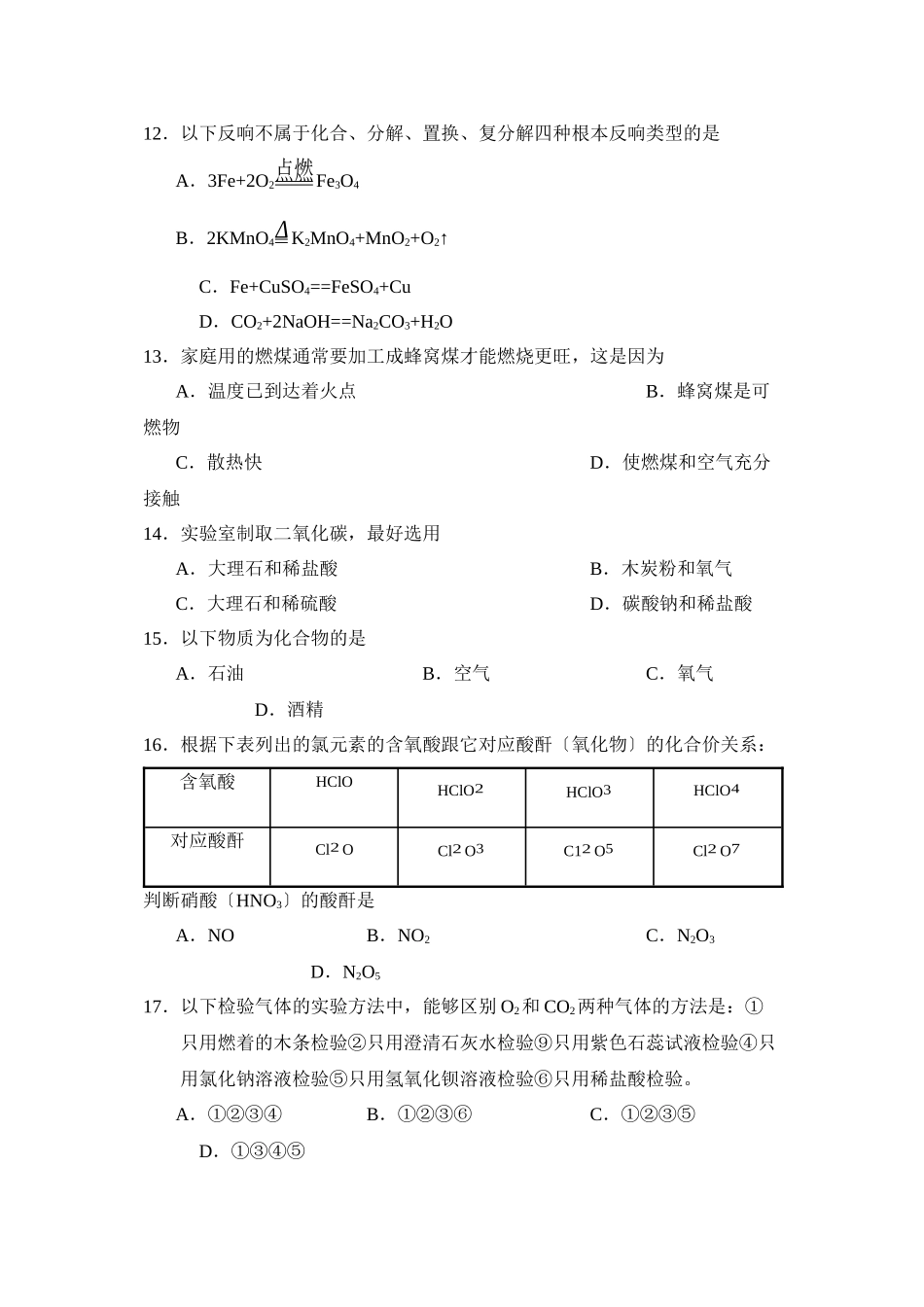 2023年度滨州市滨城区第一学期九年级质量检测初中化学.docx_第3页