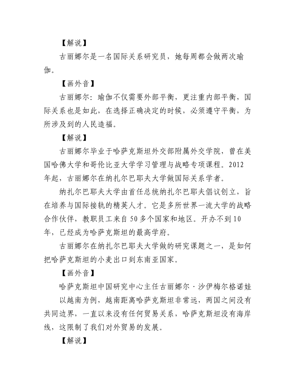 《“一带一路”上的智者》纪录片脚本全集.docx_第2页