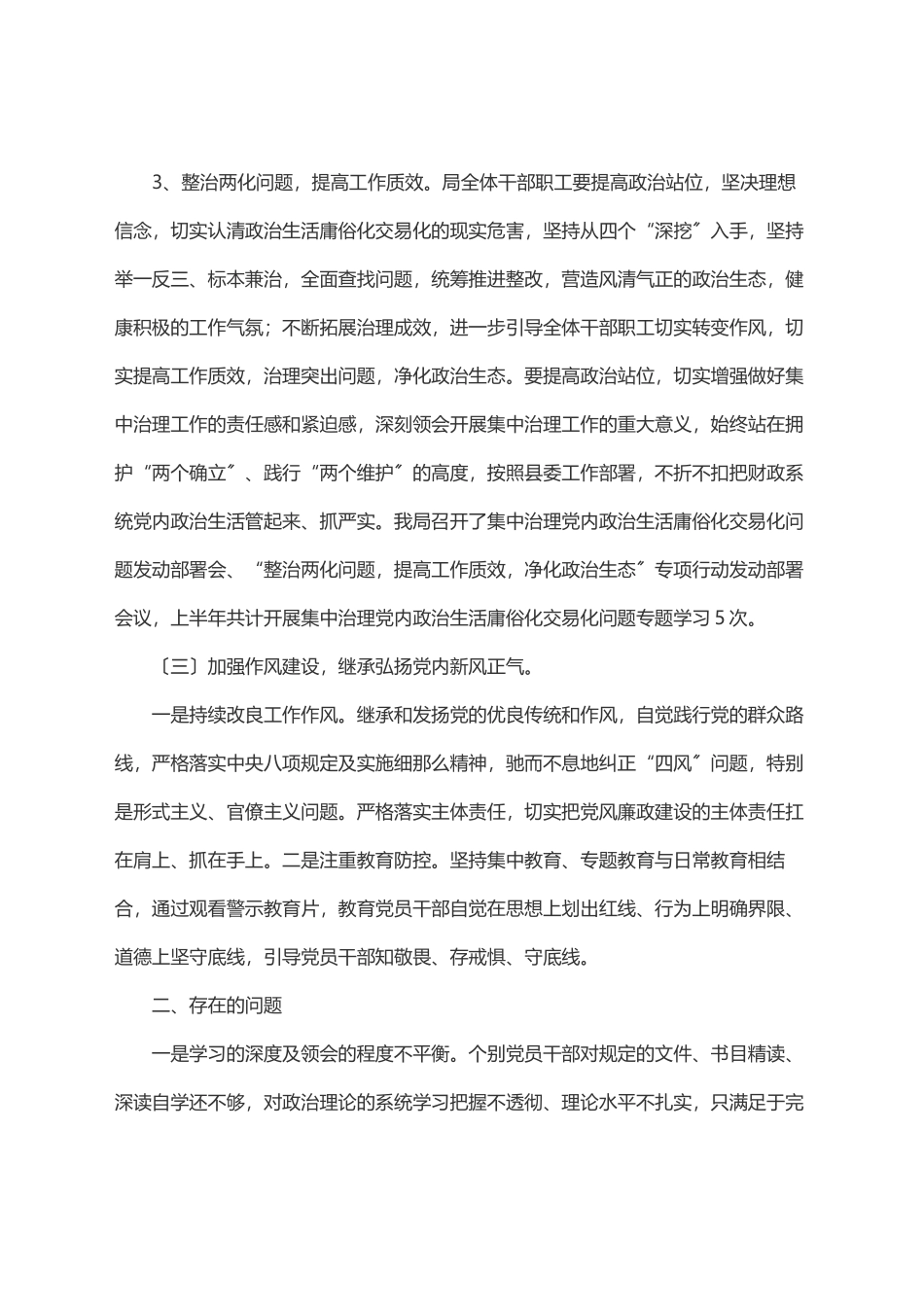 2023年2023年上半年党建工作总结和下半年工作思路.docx_第3页