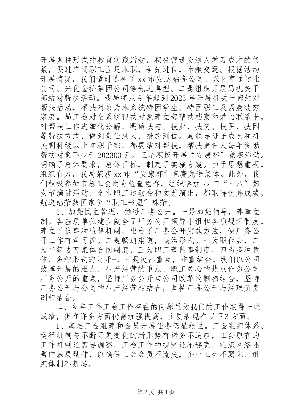 2023年交通局工会度工作总结.docx_第2页