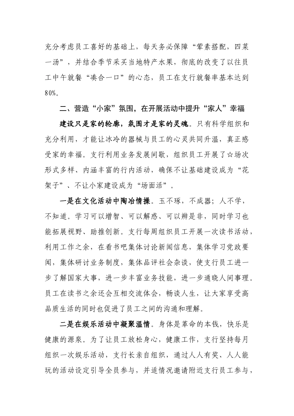 “职工小家”建设情况汇报拒绝千篇一律！.docx_第3页