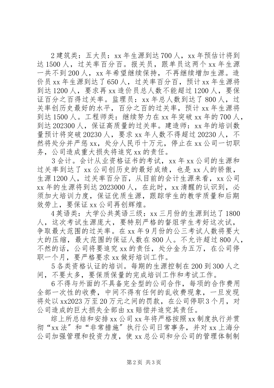 2023年公司发展计划.docx_第2页