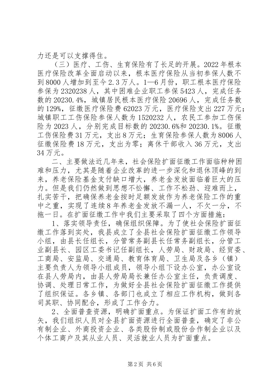 2023年县社保局社会保险体系建设工作情况汇报.docx_第2页