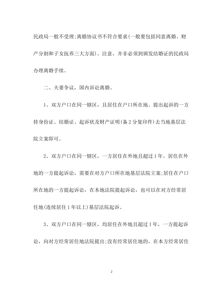 2023年我国离婚手续在哪里办.docx_第2页