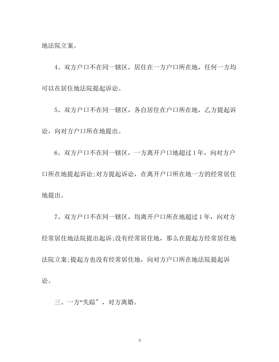 2023年我国离婚手续在哪里办.docx_第3页