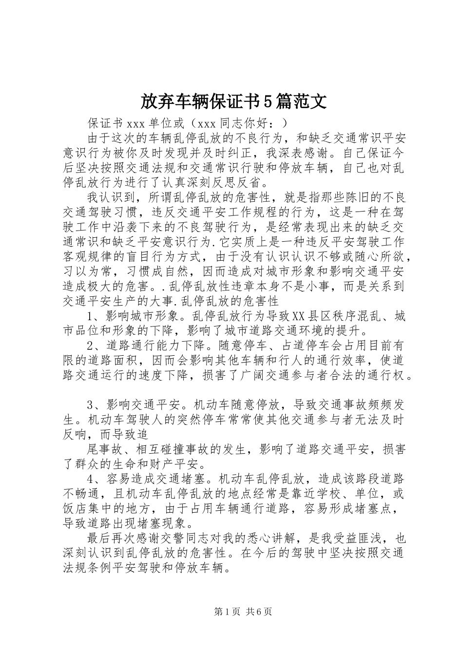 2023年放弃车辆保证书5篇.docx_第1页