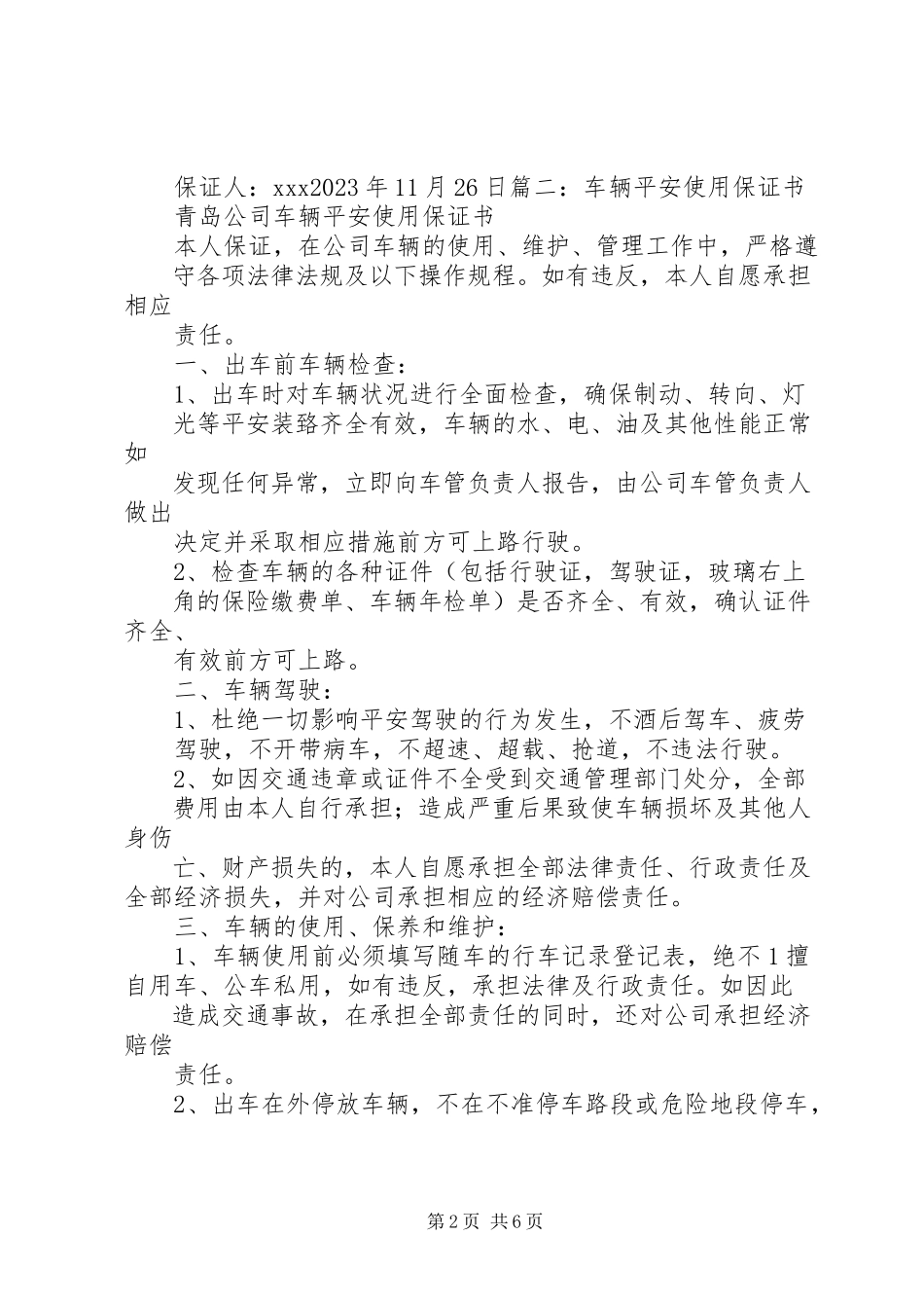 2023年放弃车辆保证书5篇.docx_第2页